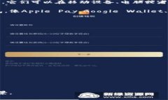 数字钱包，是一种在线应用或软件，用于存储和