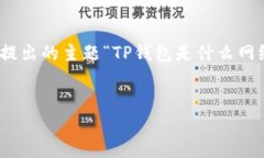 注意：以下是一个的、关键词以及文章大纲，基