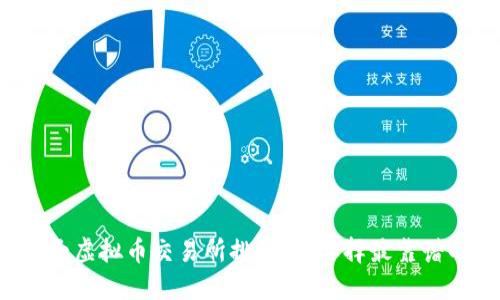 2023年十大虚拟币交易所排行榜：选择最靠谱的交易平台