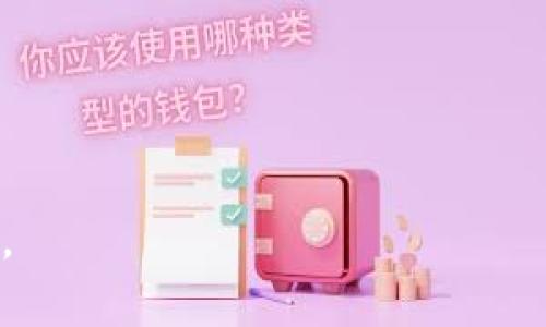 如何追回被盗转的TP钱包币？全面指南与实用技巧

TP钱包, 追回币, 钱包安全, 加密货币/guanjianci

## 内容主体大纲

1. 引言
   - 简介TP钱包及其重要性
   - 盗转事件频发的背景

2. 被盗转后该怎么办？
   - 通知钱包服务提供商
   - 尝试锁定被盗的账户
   - 保存交易记录作为证据

3. 如何判断你的币是否被盗转？
   - 识别异常交易
   - 使用区块链浏览器追踪交易

4. 追回资金的具体步骤
   - 准备相关文件和证据 
   - 联系相关部门或专业团队
   - 提交举报和寻求法律途径

5. 增强TP钱包的安全性
   - 设置强密码
   - 启用双重认证
   - 定期更新软件

6. 常见问题解答
   - 盗币后还能恢复吗？
   - 区块链是否能追踪到转出的币？
   - 如何防范未来的被盗风险？
   - 钱包被盗后，多久要采取措施？
   - 如果通过举报未能追回怎么办？
   - 有哪些专业的追回服务值得信赖？

---

## 1. 引言
TP钱包是目前流行的加密货币钱包之一，它为用户提供了便捷、安全的数字资产管理工具。然而，随着加密货币的发展，盗转事件的频繁发生让许多用户感到无助和恐慌。因此，了解如何防范和追回被盗的钱币是每一个TP钱包用户都应掌握的基本知识。

## 2. 被盗转后该怎么办？
### 通知钱包服务提供商
如果你发现自己的TP钱包的币被盗转，第一时间应该通知TP钱包的客服。专业的客服可能会提供指导，帮助你进行初步的防范和应对措施。

### 尝试锁定被盗的账户
在部分情况下，平台能够限制盗取者的账户活动，这将为之后的追讨资金争取时间。记得提供尽可能详细的信息。

### 保存交易记录作为证据
所有的交易信息和记录都将成为你追讨资金的重要证据。你可以通过区块链浏览器获取详细交易信息，确保在联系客服时提供。

## 3. 如何判断你的币是否被盗转？
### 识别异常交易
在你的TP钱包中，定期检查交易记录，关注任何未知的转出交易。如果发现没有授权的交易，就要立刻采取措施。

### 使用区块链浏览器追踪交易
通过区块链浏览器，你可以搜索你的钱包地址，查看所有相关的交易记录。这将帮助你确认交易的性质及去向。

## 4. 追回资金的具体步骤
### 准备相关文件和证据
在进行资金追回时，准备详实的文件和证据是至关重要的。包括你的TP钱包地址、交易哈希、客服沟通记录等。

### 联系相关部门或专业团队
如果自己无法追回被盗资金，可以寻求合法的专业追回服务或法律援助。确保选择信誉良好的团队，并了解其收费标准。

### 提交举报和寻求法律途径
如所有方法都无效，可以考虑通过法律途径进行维权，必要时向警方报案，提供所有相关证据以便警方调查。

## 5. 增强TP钱包的安全性
### 设置强密码
设置复杂难猜的密码可以减少被盗的风险，包括字母、数字和特殊符号的组合。

### 启用双重认证
双重认证是增强账户安全的一种有效方式，确保即使密码被盗，其他措施也能保护你的账户。

### 定期更新软件
确保钱包软件和相关应用程序保持在最新版本，以防止已知的安全漏洞被利用。

## 6. 常见问题解答
### 盗币后还能恢复吗？
是否能够追回被盗的币取决于多个因素，包括迅速采取的措施，盗币交易的性质以及回复服务的有效性等。

### 区块链是否能追踪到转出的币？
区块链技术本身是公开的，所有交易都可以被追踪，但由于匿名性，寻找实际负责人的过程可能复杂。许多加密货币会通过隐私币的方式进行交易，追踪难度加大。

### 如何防范未来的被盗风险？
通过设置强密码、启用双重认证、定期备份和更新你的钱包等方法，能有效防范被盗风险。

### 钱包被盗后，多久要采取措施？
发现被盗后应立即行动，越早处理越有可能追回资产。及时联系钱包服务提供商并采集证据，行动越迅速，追回的可能性越高。

### 如果通过举报未能追回怎么办？
如果举报未果，可以考虑其他法律解决途径或寻找专业的追回服务团队。同时，评估钱包及交易行为，增强今后的安全性。

### 有哪些专业的追回服务值得信赖？
选择专业的加密货币追回服务时，可以查看其口碑、用户评价及过往的成功案例，确保服务的合法性和有效性。

---

以上内容为整个主题框架，接下来我们将逐个详细介绍6个相关问题，每个问题都会有超过800个字的详细解答。