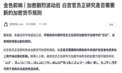 以太坊近期动态解析：市场趋势与未来展望