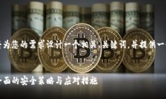 为了更好地帮助您，我将为您的需求设计一个相