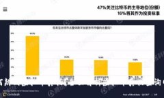 如何辨别虚拟币真伪？全面解析虚拟币真伪查询