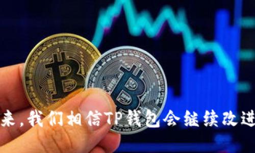   如何使用TP钱包进行直接转账，快速安全的交易方式！ / 

 guanjianci TP钱包, 转账, 区块链, 加密货币 /guanjianci 

## 内容主体大纲

1. **引言**
   - TP钱包的概述
   - 直接转账的优势

2. **TP钱包的基础知识**
   - 什么是TP钱包？
   - TP钱包的主要功能
   - 安全性与用户体验

3. **如何进行直接转账**
   - 第一步：注册和创建钱包
   - 第二步：充值加密货币
   - 第三步：选择转账功能
   - 第四步：输入接收方地址及金额
   - 第五步：确认转账
   - 第六步：查看转账记录

4. **直接转账的特点与优势**
   - 即时到账
   - 手续费低
   - 交易的不可篡改性
   - 保密性与匿名性

5. **常见问题解答**
   - 问题一：TP钱包支持哪些币种转账？
   - 问题二：怎样确保转账的安全性？
   - 问题三：转账失败的常见原因是什么？
   - 问题四：如何查看转账状态？
   - 问题五：TP钱包的客服支持如何联系？
   - 问题六：使用TP钱包转账需要注意哪些事项？

6. **总结**
   - 重申TP钱包的便利性
   - 对未来的展望

---

## 引言

在数字货币迅速崛起的时代，越来越多的人开始关注并使用加密货币进行交易。TP钱包因其方便的直接转账功能而受到广泛欢迎。本文将详细介绍如何使用TP钱包进行直接转账，以及其相关优势和常见问题的解答。

## TP钱包的基础知识

### 什么是TP钱包？

TP钱包是一个便捷的数字资产管理工具，支持多种类型的区块链资产。作为一个用户友好的钱包，TP钱包致力于为用户提供简单、安全的操作体验。

### TP钱包的主要功能

TP钱包不仅具备基本的存储和发送功能，还支持多种复杂的交易，如交易所交换和去中心化金融（DeFi）功能。

### 安全性与用户体验

TP钱包采用了多种安全措施，包括私钥加密和多重认证，确保用户的资产安全，同时也注重用户体验，让操作简便易懂。

## 如何进行直接转账

### 第一步：注册和创建钱包

在使用TP钱包进行转账之前，用户需要先下载TP钱包APP并注册账户，创建自己的数字钱包。

### 第二步：充值加密货币

注册完成后，用户需将资金充值到TP钱包，可以通过购买加密货币或从其他钱包转入。

### 第三步：选择转账功能

进入钱包界面后，选择“转账”功能。

### 第四步：输入接收方地址及金额

在转账界面，输入接收方的地址和转账金额。

### 第五步：确认转账

仔细核对接收方地址与金额无误后，点击确认进行交易。

### 第六步：查看转账记录

交易完成后，用户可以在交易记录中查看转账状态，以确认交易是否成功。

## 直接转账的特点与优势

### 即时到账

大多数情况下，TP钱包的转账交易能够实时到账，用户无需等待长时间确认。

### 手续费低

与传统银行转账相比，TP钱包的转账手续费要低得多。

### 交易的不可篡改性

所有交易信息都存储在区块链上，具有不可篡改性，增大了交易的透明度。

### 保密性与匿名性

用户在转账过程中不需要提供个人信息，保护用户隐私。

## 常见问题解答

### 问题一：TP钱包支持哪些币种转账？

TP钱包支持多种主流和小众加密货币，包括但不限于比特币、以太坊、波场币等。用户可以在TP钱包内查看支持的币种，并随时进行转账。

### 问题二：怎样确保转账的安全性？

用户可以采取以下措施确保转账安全：
- 使用强密码并定期更换
- 开启双重验证
- 定期备份钱包信息
- 使用最新版本的TP钱包APP

### 问题三：转账失败的常见原因是什么？

一些常见的转账失败原因包括：
- 网络连接不稳定
- 输入的接收方地址错误
- 充值金额不足以支付交易费用
- 钱包过期或未更新

### 问题四：如何查看转账状态？

用户可以在TP钱包的交易记录中查看转账状态，包括交易的确认时间、交易ID等信息。

### 问题五：TP钱包的客服支持如何联系？

用户如遇到问题，可以在TP钱包的官方网站或APP内找到客服联系方式，通常包括在线客服和电话支持等。

### 问题六：使用TP钱包转账需要注意哪些事项？

用户在进行转账时需注意以下事项：
- 检查接收方地址的正确性
- 确保账户中有足够的余额
- 考虑网络高峰期可能导致的延迟
- 及时关注转账状态

## 总结

TP钱包以其便捷的直接转账功能和多种优势，成为许多人进行加密货币交易的首选钱包。未来，我们相信TP钱包会继续改进和发展，为用户提供更好的体验。