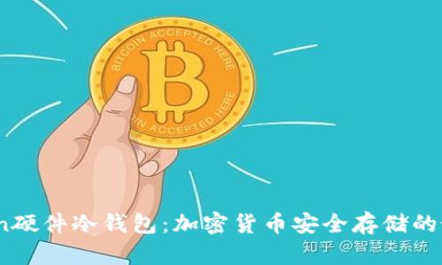 探索Uton硬件冷钱包：加密货币安全存储的最佳选择