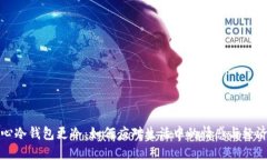 人冷心冷钱包更冷：如何应对生活中的情感与经