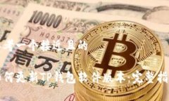 思考一个接近且的如何更新TP钱包软件版本：完整