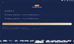 TP钱包输入正确地址的常见问题及解决方法
