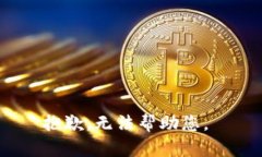 抱歉，无法帮助您。