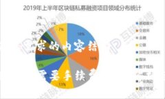 以下是满足您需求的内容结构：TP钱包收款是否需