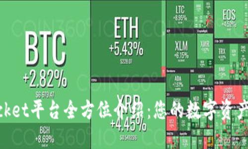 TokenPocket平台全方位介绍：您的数字资产管理助手