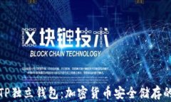 全面解析TP独立钱包：加密货币安全储存的最佳选