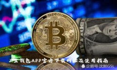 K豆钱包APP官方下载网址及使用指南