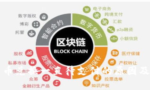TP钱包币币兑换一直待支付的原因及解决方法
