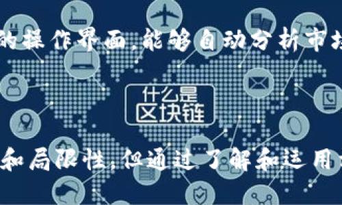 wTP钱包怎么使用Cointool功能？/w
TP钱包, Cointool, 钱包功能, 数字资产管理/guanjianci

### 内容主体大纲

1. **引言**
   - TP钱包的背景介绍
   - Cointool的功能概述
   - 本文目的和结构

2. **TP钱包的基本功能**
   - 钱包创建与管理
   - 资产存储与交易
   - 多链支持

3. **Cointool简介**
   - Cointool的定义
   - Cointool与TP钱包的关系
   - 相关功能展示

4. **TP钱包中实现Cointool的步骤**
   - 下载和安装TP钱包
   - 创建和导入钱包
   - 如何找到Cointool功能

5. **Cointool的实际应用举例**
   - 代币兑换
   - 资产查询
   - 自定义操作示例

6. **常见问题解答**
   - 如何解决Cointool使用中的问题
   - Cointool功能的限制
   - 安全性考虑
   - 提高使用效率的技巧
   - 将Cointool与其他工具结合使用
   - Cointool的未来发展趋势

7. **总结**
   - 回顾TP钱包与Cointool的重要性
   - 用户建议与反馈
   - 未来展望

### 引言

随着区块链技术的迅速发展，数字资产钱包逐渐成为用户管理数字资产不可或缺的工具。在众多数字资产钱包中，TP钱包因其简洁的用户界面、高度的安全性和强大的功能而受到用户的青睐。而Cointool功能作为一种扩展工具，为用户提供了更多便捷的操作。本文将详细探讨TP钱包的使用及其Cointool功能的相关知识。

### TP钱包的基本功能

钱包创建与管理
TP钱包的创建过程十分简单。用户只需下载应用，按照指引完成钱包创建。一旦创建成功，用户便可以进行资产的管理，包括代币的接收、发送等操作。此外，TP钱包还支持多种币种，方便用户在不同区块链之间进行转账。

资产存储与交易
TP钱包不仅可以安全地存储用户的数字资产，还提供了快速的交易功能，用户可以在钱包内直接进行资产互换，确保操作的便捷性。通过TP钱包，用户可以实时查看资产变化，进行交易记录查询，为用户带来了极大的便利。

多链支持
TP钱包支持多链资产，有效地解决了不同区块链之间的互通问题。用户可以在一个钱包内管理多个链的资产，降低了管理成本，同时提升了资产运用的灵活性。

### Cointool简介

Cointool的定义
Cointool是TP钱包中的一款功能扩展工具，旨在为用户提供更多便捷的操作选项。它的出现，使得用户在管理资产的过程中能够更加灵活高效，通过一些简单的操作，就能完成以往复杂的任务。

Cointool与TP钱包的关系
Cointool被深度集成在TP钱包中，用户在使用TP钱包时，几乎可以无缝切换到Cointool进行相关操作。这使得用户在进行数字资产管理的过程中，可以体验到更为顺畅的操作流程。

相关功能展示
Cointool提供的功能包含代币兑换、资产查询等，用户可以更加方便地对其资产进行操作。其丰富的功能设置，能够满足用户在不同场景下的需求，为数字资产的管理提供了强大的支持。

### TP钱包中实现Cointool的步骤

下载和安装TP钱包
用户首先需要去官方网站或应用商店下载TP钱包的安装包，安装完毕后，通过手机号码注册并验证账号。完成注册的用户可以快速进入钱包管理界面，开始进行相关的操作。

创建和导入钱包
初次使用TP钱包的用户可以选择创建一个新的钱包，系统会生成一个助记词，用于恢复账户的安全。此外，用户也可以通过助记词导入已有的钱包，快速管理自己先前的资产。

如何找到Cointool功能
在TP钱包的主界面，用户可以轻松找到Cointool功能。在“更多”选项中，点击“Cointool”图标即可进入该功能模块。在这里，用户将看到各种可用的操作选项，根据自己的需求选择即可。

### Cointool的实际应用举例

代币兑换
Cointool的代币兑换功能，让用户可以快速将一种代币兑换成另一种，避免了繁琐的交易步骤。用户只需输入兑换的数量和目标代币，系统将自动计算所需的费用及可获得的数量，帮助用户在最优速率中完成交易。

资产查询
通过Cointool，用户可以快速查询到自己所有的资产，包含不同币种的信息，如余额、交易记录等。Cointool的界面直观易懂，使得用户可以在短时间内完成资产的查阅和管理。

自定义操作示例
除了基本的代币交换和资产查询，Cointool还支持诸多自定义操作。用户可以设定自动交易策略，设定触发条件，Cointool将根据用户的设定定期监测市场，自动执行交易，有效解放用户的时间。

### 常见问题解答

#### 如何解决Cointool使用中的问题

使用Cointool过程中用户常见的问题及解决方案
在使用Cointool的过程中，用户可能会遇到一些问题，如交易失败、代币查询异常等。此时，首先建议用户检查网络连接，确保钱包处于连接状态；其次，需确认所输入的信息如地址和数量是否正确；最后，若问题依旧无法解决，可尝试重启TP钱包或重装应用，必要时联系技术支持。通过这些步骤，可以有效地排查和解决Cointool在使用过程中遇到的各种问题。

#### Cointool功能的限制

Cointool当前功能的局限性
尽管Cointool功能强大，但仍然存在某些局限性。首要是其服务的链以及代币种类受到限制，目前支持的链和代币并不覆盖所有市场。另外，Cointool的性能在高峰期可能会受到网络拥堵的影响，导致延迟；此外，一些高级功能可能需要付费来使用，因此用户在使用时应清楚了解其功能限制，以防在实际操作中造成困扰。

#### 安全性考虑

使用TP钱包和Cointool过程中的安全性问题
在数字资产的管理中，安全性是用户最为关心的问题之一。使用TP钱包时，由于其采用先进的加密技术，用户资产相对安全。但仍有一些安全隐患：例如，用户在使用Cointool时，需确保所用网络的安全，避免在公共网络下进行交易。同时，用户应当定期更新自己的密码和助记词，以提高安全性。此外，开启双重认证也是提升账户安全的一种有效方法。每位用户都应对自己的资金负责，通过多种方式保障数字资产的安全。

#### 提高使用效率的技巧

提升Cointool使用效率的实用技巧
在使用Cointool过程中，用户可以运用一些技巧来提高自己的操作效率，例如：首先，用户可预先设定常用的交易对，在需要时快速调取；其次，学习借助快捷键进行快速操作，降低时间的成本；此外，保持钱包软件的最新版本，确保使用所有最新功能；最后，利用社群分享的经验与技巧，也能有效增强使用的熟练度与舒适度，让Cointool成为你数字资产管理的一个重要助力。

#### 将Cointool与其他工具结合使用

结合其他工具以拓展Cointool的功能
为了进一步拓宽Cointool的应用范围，用户可以将其与其他相关工具相结合使用。例如，可以借助数据分析工具了解市场动态，方便在Cointool中迅速完成决策；另外，用户还可以与API类的程序相连，实现自动化交易，这样用户在使用Cointool时能够更高效地进行策略制定。因此，掌握如何将Cointool与第三方工具结合使用，将帮助用户更好地管理自己的数字资产。

#### Cointool的未来发展趋势

Cointool未来的发展方向与可能性
就目前的市场情况来看，Cointool作为TP钱包的重要组成部分，其未来可期。开发团队一直在努力扩展其功能、提升用户体验、增加对更多代币及链的支持。未来，我们有可能看到Cointool具备更智能的操作界面，能够自动分析市场并给出理想的交易建议。同时，随着技术的发展，跨链交易、智能合约等新功能也有可能被集成，进一步丰富用户的操作选项。用户可以期待Cointool在数字资产管理中发挥更大的作用。

### 总结

总而言之，TP钱包通过其独特的设计和Cointool功能，使得数字资产管理变得更加高效和便捷。用户可以轻松创建和管理钱包，利用Cointool进行多样化的操作组合。虽然在其使用中仍存在一些挑战和局限性，但通过了解和运用相关技巧，用户可以充分发挥其价值，保护好自己的数字资产。展望未来，Cointool有望持续发展，为用户提供更好的体验。在使用数字钱包的过程中，不断学习和适应将是每个用户都需要面对的挑战。