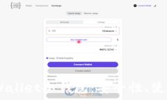   全面解析Trust Wallet冷钱包：安全性、使用方法及