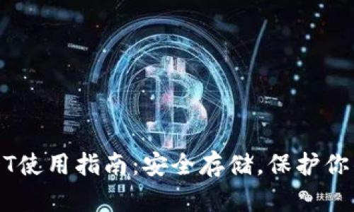 冷钱包USDT使用指南:安全存储,保护你的数字资产