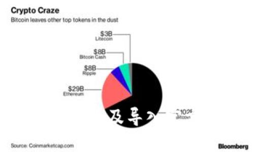 如何通过TP钱包查看及导入官方地址：完整指南