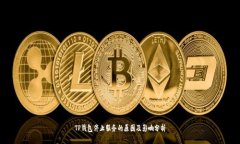 TP钱包停止服务的原因及影响分析