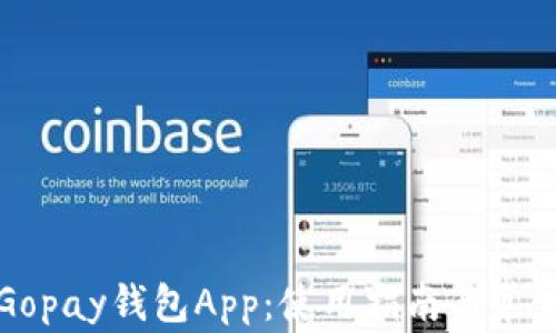 
全面解析Gopay钱包App：使用指南与常见问题解答