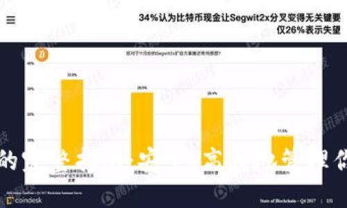 冷钱包互转的完整指南:安全、高效地管理你的数字资产