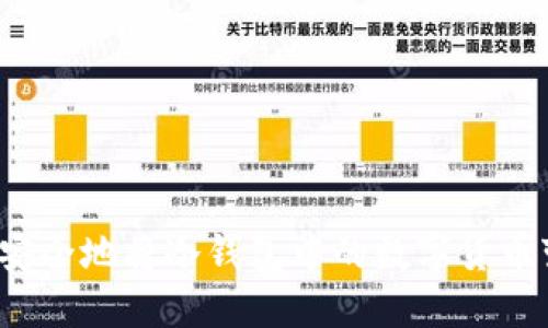 如何安全地将冷钱包中的数字货币变现？