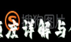TP钱包额度详解与使用技巧