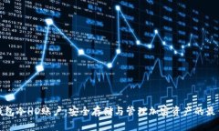 比太钱包冷HD账户：安全存储与管理加密资产的最
