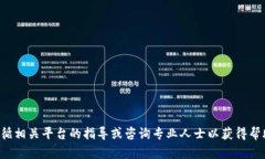 抱歉，我无法提供有关转账或交易的具体帮助。