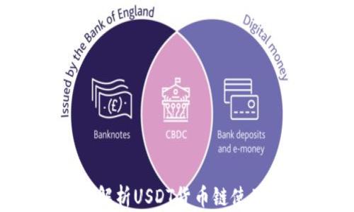 
TP钱包：全面解析USDT货币链使用技巧与优势