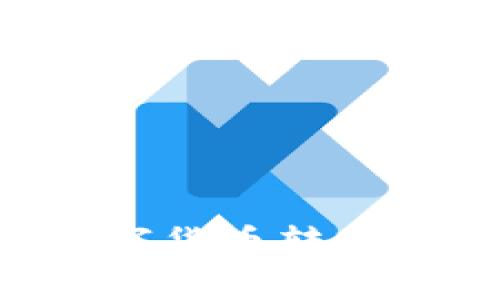 TP钱包如何将数字货币转回交易所：详细指南