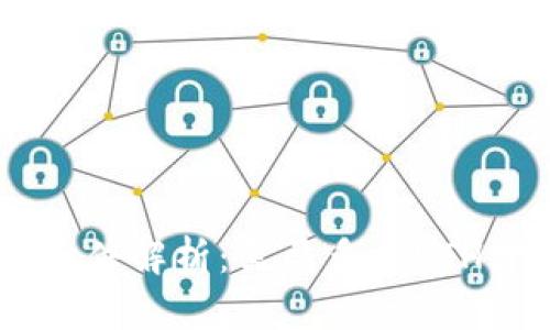 ETH转出条件解析：需要多少ETH才能转出？