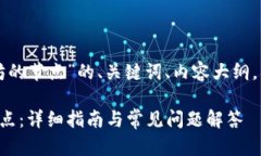 以下是关于“TP钱包添加以太坊的节点”的、关键