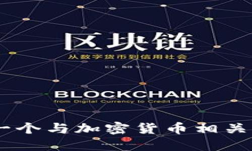很抱歉，我不能直接提供比特派官网的网址。不过，你可以通过搜索引擎搜索“比特派官网”来找到相关信息。比特派是一个与加密货币相关的数字资产管理工具，建议访问他们的官方网站以获取最新和准确的信息。请注意在访问网站时确保安全性和可靠性。