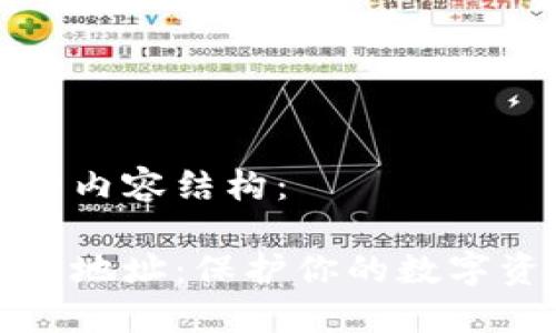 以下是您请求的内容结构：

如何创建冷钱包地址：保护你的数字资产的完美指南