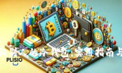 : 怎样查询别人的冷钱包：实用指南与注意事项