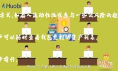 : 如何将USDT赚到TP钱包？详细攻略与实用技巧US