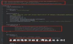 币圈行情软件推荐：哪款最适合你？