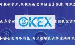 对于加密货币和区块链技术的讨论，冷钱包是一