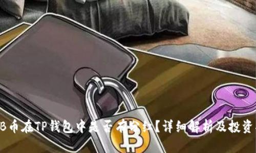 SHIB币在TP钱包中是否有分红？详细解析及投资指南