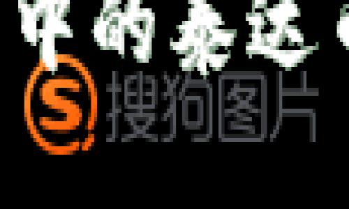 思考的  
如何截图并转出冷钱包中的泰达币：详细步骤与注意事项