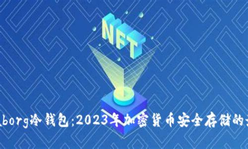 Radarlaborg冷钱包：2023年加密货币安全存储的最佳选择