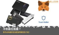 Bitkeep最新版本介绍：2023年加密货币钱包的必备工