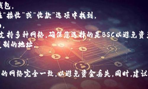 在将BNB（币安币）提现到TP钱包时，您可以使用BEP20（基于币安智能链）网络进行转账。这是因为TP钱包通常支持多种网络，而BEP20是与币安生态系统兼容的主要网络之一。

下面是具体的步骤：

1. **打开TP钱包**：确保您已经安装了TP钱包，并且已经创建或导入了钱包。
2. **获取TP钱包地址**：在TP钱包中找到您的BNB接收地址，通常可以在“接收”或“收款”选项中找到。
3. **选择提现平台**：登录至您购买BNB的平台（如币安），进入提现页面。
4. **选择网络**：在提现页面，选择“BEP20 (BSC)”网络。如果您的平台支持多种网络，确保您选择的是BSC以避免资产损失。
5. **输入金额和地址**：输入您要提现的BNB数量，并粘贴您从TP钱包复制的地址。
6. **确认提现**：核对所有信息无误后，确认提现申请。

请注意，在进行任何转账之前，一定要确保您选择的网络与目标钱包支持的网络完全一致，以避免资金丢失。同时，建议在第一次转账时先进行小额转账测试，确保一切顺利后再进行大额处理。