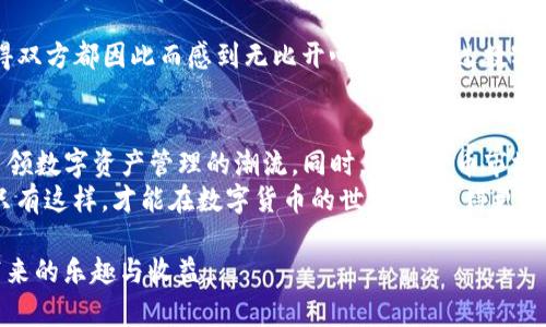 提币流程的深度解析：一次轻松愉快的TP钱包使用体验

TP钱包, 提币流程, 钱包安全, 加密货币/guanjianci

### 内容大纲

1. **引言**
   - 简短介绍TP钱包及其流行原因
   - 提币的重要性和实际应用场景

2. **TP钱包简介**
   - 钱包的起源及发展历程
   - 主要功能及其在加密货币市场的地位

3. **提币的基本流程**
   - 创建钱包帐号步骤
   - 如何进行提币
   - 交易确认及费用说明

4. **提币过程中常见的问题及解决方案**
   - 提币失败的原因及解决办法
   - 常见的安全隐患及防范措施

5. **TP钱包的安全性分析**
   - 私钥管理的最佳实践
   - 如何保护自己的资产免受黑客攻击

6. **用户体验分享**
   - 真实用户的提币故事
   - 提币时的情感体验

7. **总结与展望**
   - 对TP钱包未来发展的思考
   - 加密货币市场的趋势预测

### 详细内容

引言
随着加密货币的兴起，越来越多的人开始关注和使用数字钱包。TP钱包作为其中的一款热门产品，因其便捷性和安全性受到了广泛认可。在这个过程中，提币成为了用户们必须掌握的一项技能。提币不仅是简单的资金转移，更是与“数字资产”进行现实交易的桥梁。无论是用于购物，还是投资，清楚提币的每一个步骤都至关重要。

TP钱包简介
TP钱包最初于某年推出，经历了数年的发展，已经跻身市场前列。在这个过程中，它不断用户体验，增加了多种数字资产支持。从一开始的单一加密货币，到现在支持几乎所有主流数字货币，TP钱包的发展体现了市场的需求和技术的进步。特别是在去中心化交易日益盛行的今天，TP钱包具备了无与伦比的灵活性和功能性。

提币的基本流程
提币的整个过程似乎很简单，但却是使用TP钱包的核心之一。首先，你需要下载并安装TP钱包，通过简单的验证步骤创建一个安全的钱包帐号。在这个过程中，阳光洒在老旧木桌上，你手指放心地点击着手机屏幕，内心充满期待。
接下来，选择需要提币的数字资产，输入提币金额和接收地址，最后确认交易。在这一瞬间，你可能会感受到一种紧张而又兴奋的心情，仿佛在面对一次重要的投资决策。
交易提交后，TP钱包会提示你支付一定的手续费，这是区块链网络对交易确认的必要成本。在沉浸在这段数字旅程时，脑海中不禁浮现出交易成功后的美好构想。

提币过程中常见的问题及解决方案
尽管大多数情况下提币会顺利进行，但有时也会遭遇一些问题。比如，由于网络拥堵，提币可能会延迟，此时你可能会感到不安。解决方法就是耐心等待，通常情况下，交易会在一段时间后自动完成。
此外，提币失败也是常见的问题之一，可能是由于输入错误的接收地址。这时候，需要冷静处理，及时联系客服，查看交易状态。为了防止这种情况的发生，最好在提币前再次确认接收地址的准确性。

TP钱包的安全性分析
安全性是任何数字钱包的首要考虑因素。在使用TP钱包时，你会发现钱包采用了多重加密和身份验证机制，确保用户资产的安全。比如，私钥的管理非常重要，用户需选择安全的位置保存，避免暴露于潜在的安全威胁之下。
此外，利用专业的安全软件和定期更换密码也是保护资产的有效方法。当你看到数字资产日益安全，从而能够心无旁骛地进行交易时，那种成就感是无可比拟的。

用户体验分享
许多用户在提币时都有自己难忘的故事。比如，有位用户在使用TP钱包提币时，恰好收到了朋友的消息，告知他刚刚成功投资了一笔项目，使得双方都因此而感到无比开心。那种通过数字货币获得的财富自由感，让人倍感振奋。同时，这种情绪在每一次提币交易时也不断上升。

总结与展望
TP钱包作为现今最受欢迎的数字钱包之一，其便捷的提币流程和高安全性吸引了无数的用户。在未来，随着更多技术的发展，TP钱包将继续引领数字资产管理的潮流。同时，加密货币市场的变化也会推动TP钱包不断升级，完善用户的使用体验。
在这样的环境中，作为用户，我们不仅要掌握提币的基本操作，更要懂得如何保护自己的资产安全，以及如何在变动不居的市场中把握机会。只有这样，才能在数字货币的世界里，走得更远。

以上就是关于TP钱包提币的详细解析，希望对大家有所帮助。无论你是新手还是老玩家，理解和掌握这些知识，才能更好地享受加密货币所带来的乐趣与收益。