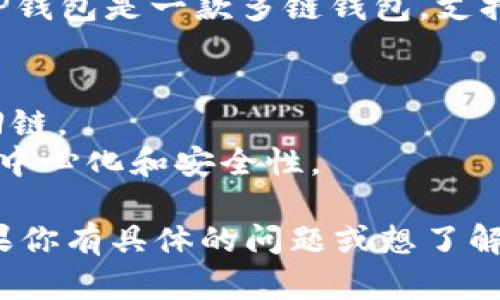 TP钱包节点是TP钱包（TokenPocket Wallet）中用于记录区块链交易和匹配数据的核心组成部分。TP钱包是一款多链钱包，支持多种公链和资产，包括以太坊（Ethereum）、比特币（Bitcoin）、波场（TRON）等。节点的主要功能包括：

1. **数据同步**：节点为钱包应用提供区块链数据，让用户能够实时查看余额、交易记录等信息。
2. **交易验证**：当用户发起交易时，节点负责验证交易的有效性，并将其打包到区块中，最终形成回链。
3. **网络连接**：通过与其他节点的连接，TP钱包能够在区块链网络中进行信息交流，保持网络的去中心化和安全性。

TP钱包还能够通过节点参与智能合约的执行和去中心化应用（DApp）的交互，提升整体用户体验。如果你有具体的问题或想了解更多与TP钱包节点相关的技术细节，请随时询问！