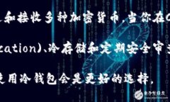 在回答这个问题之前，我们需要明确“热钱包”