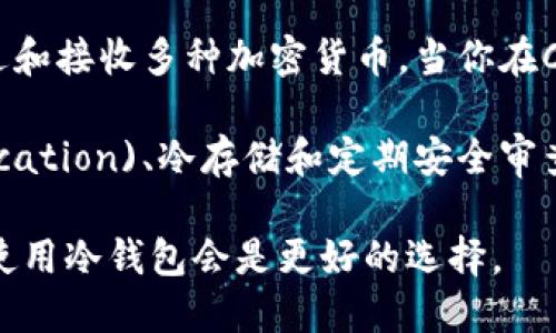 在回答这个问题之前，我们需要明确“热钱包”和“冷钱包”的定义。

**热钱包**是经常与互联网连接的钱包，方便进行频繁的交易。因为它们在线存储，加之便于使用，因此安全性较低，容易受到黑客攻击。

**冷钱包**则是离线存储，通常是通过硬件设备或纸质记录来保存加密货币，这种方法提供了更高的安全性，适合长期保存资产。

接下来看具体的“Coinbase钱包”：

Coinbase钱包实际上是一个热钱包。这是因为它连接到Coinbase的在线服务，用户可以轻松地存储、发送和接收多种加密货币。当你在Coinbase上进行交易时，钱包会实时连接网络，这样虽然带来了便利性，但也让它在安全性方面相对薄弱。

为了提高安全性，Coinbase还提供了一些额外的保护功能，例如双重身份验证(Dual Factor Authentication)、冷存储和定期安全审查等，但总体而言，Coinbase钱包仍然主要属于热钱包的范畴。

总结来说，Coinbase钱包是热钱包，适合需要频繁进行交易的用户，而对于那些更注重安全性的投资者，使用冷钱包会是更好的选择。