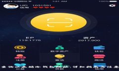 如何查询以太坊冷钱包地址：详细指南与注意事