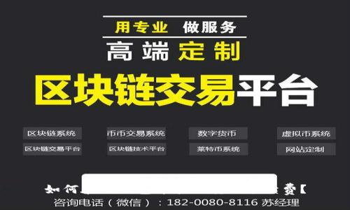 如何在TP钱包中波场转账手续费？